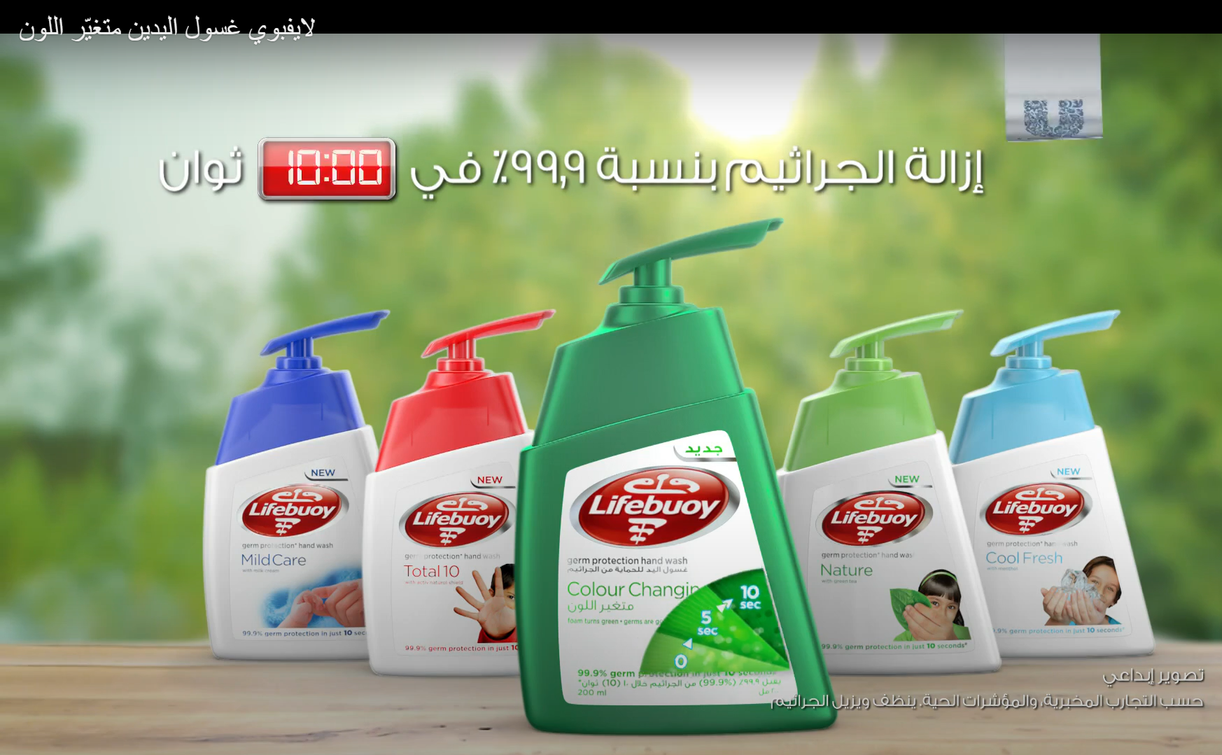 Lifebuoy